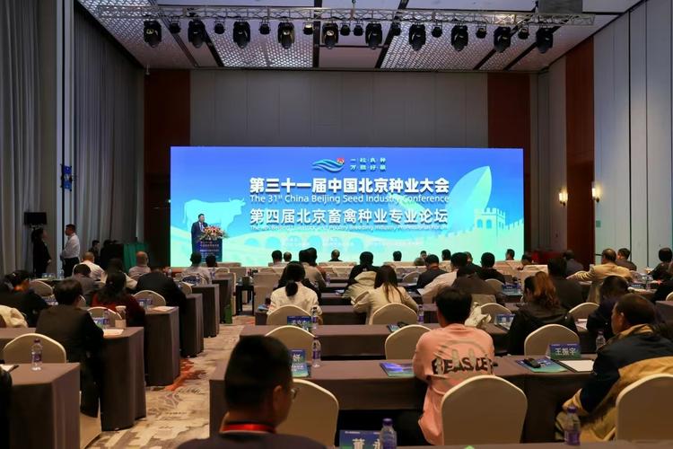 2025年美丽乡村建设发展论坛_2025畜禽种业发展论坛_北京市畜禽种业发展