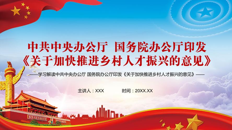 乡村规划设计_加快推进乡村人才振兴意见_乡村人才制度框架