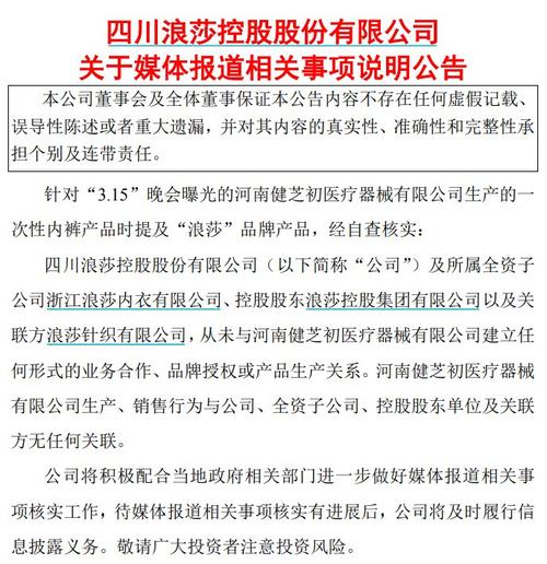浙江浪莎内衣有限公司火灾公告_600137浪莎股份_浪莎股份临20火灾事故