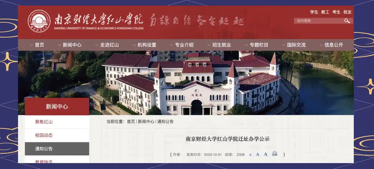 南京财经大学红山宿舍_南京财大学红山学院_南京市财经大学红山学院地址