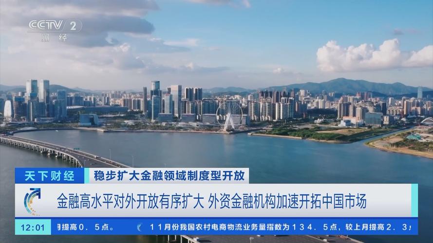 中国金融业外资银行开放_境内上市外资股外币_中国首家外资全资控股证券公司