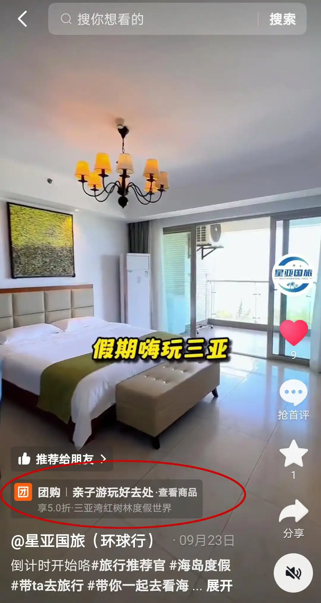 旅行社广告_抖音短视频广告未标注_海南星亚国旅公司处罚