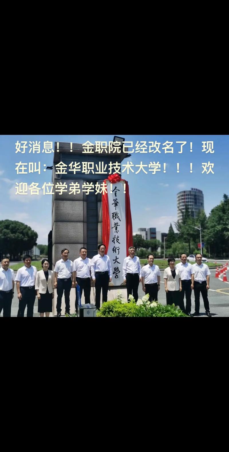 2025金华职业学院分数线_乡村振兴人才培养_金华职业技术学院