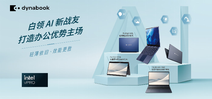Dynabook AI系列商务笔记本电脑_Intel Core Ultra处理器_商务笔记本系列