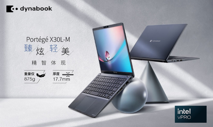 商务笔记本系列_Dynabook AI系列商务笔记本电脑_Intel Core Ultra处理器