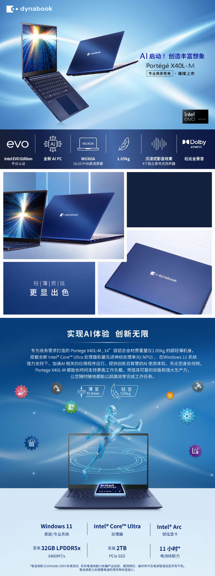 Dynabook AI系列商务笔记本电脑_Intel Core Ultra处理器_商务笔记本系列