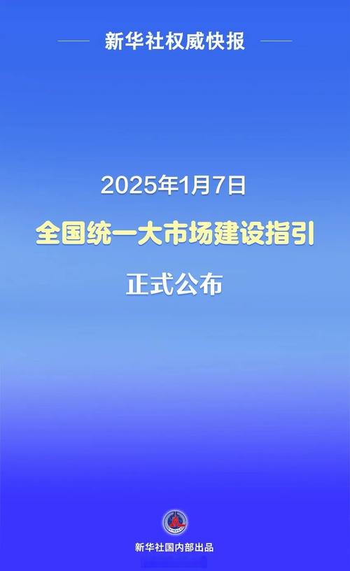  全国统一大市场建设 _地方改革新变化_
