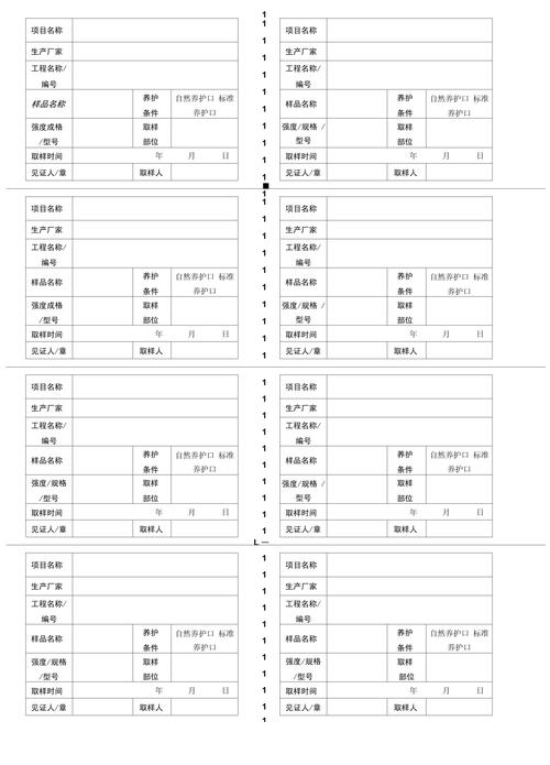 样品标签模板_石油样品信息标识_石油样品标签模板