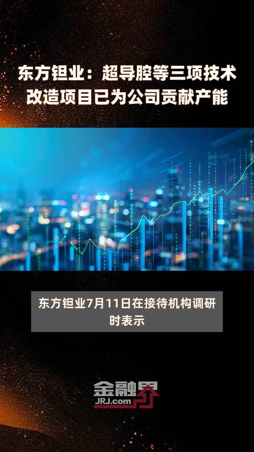 东方钽业股票行情_东方钽业常温超导材料开发_东方钽业高温超导材料研究