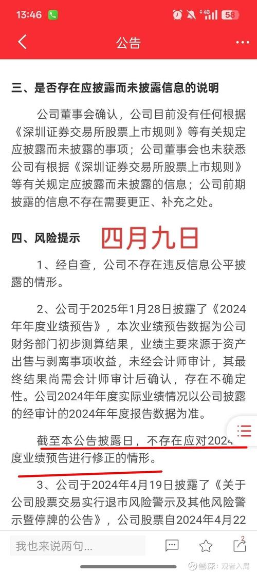 ST人乐2024年度业绩预告修正_业绩预告修正 下降_ST人乐净资产为负可能被终止上市