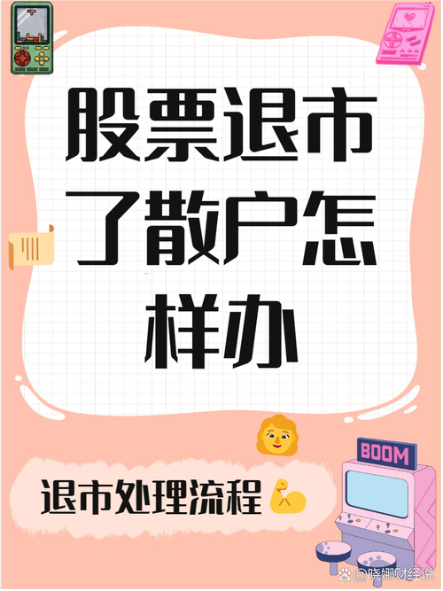 散户投资退市股风险_买退市整理期股票_退市整理期股票购买条件