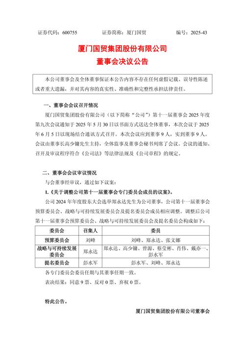 中海集运第四届董事会第四十六次会议决议公告，股票代码601866