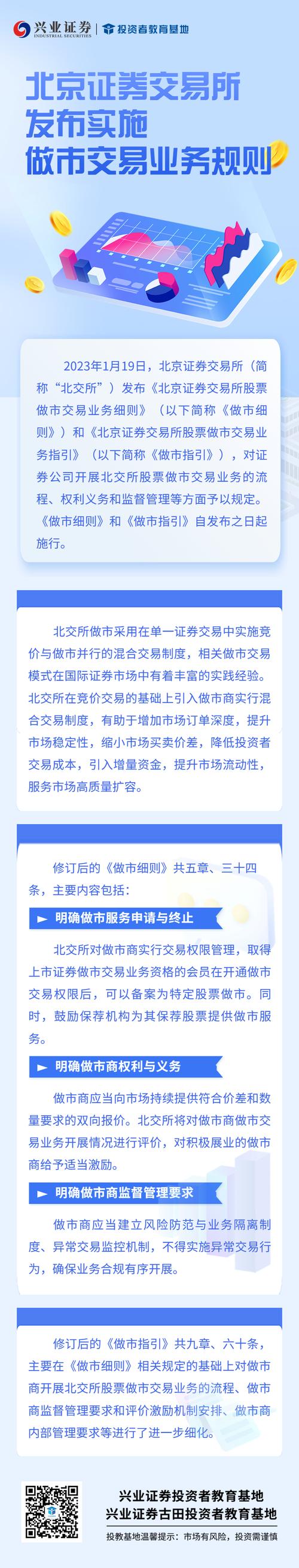 北交所做市商资质要求_老三板股票可以买不_北交所做市交易业务规则