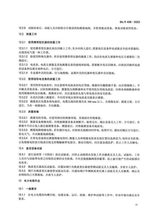 安全工作规程 变电站电气部分 _ 雷雨天气高压设备巡视 _电力业安全工作规程