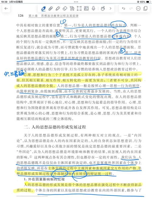 品德形成与培养_品德心理结构特点_道德行为习惯