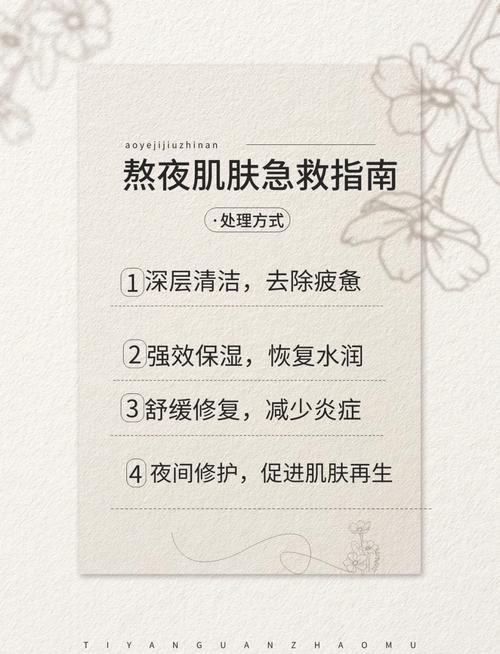 熬夜面容憔悴怎么办_熬夜后皮肤急救方法_熬夜肌肤修复步骤