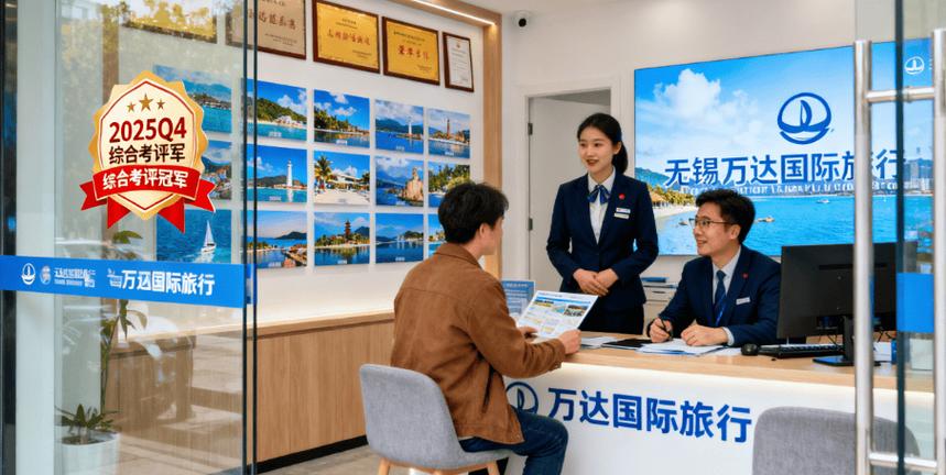 无锡旅行社排名前十名_2025年无锡旅行社最新榜单_无锡港中旅国际旅行社