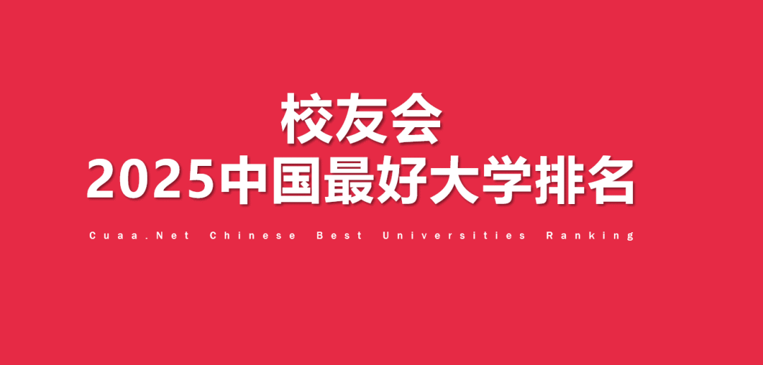 广西排名大学_广西排名大学前十名_广西各大学排名2025