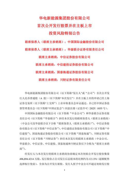 华电集团发债120亿，利率3.37%起，水电巨头长江电力加速并购扩张