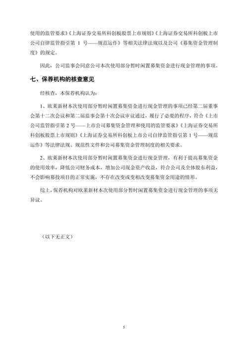 新莱应材重大资产重组_新莱应材澄清公告_溢价收购亏损公司传闻