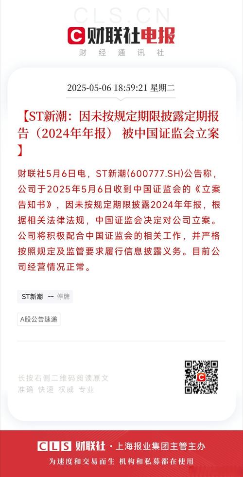 亿阳信通2024年报发布：*ST信通面临新挑战，未来发展前景如何？