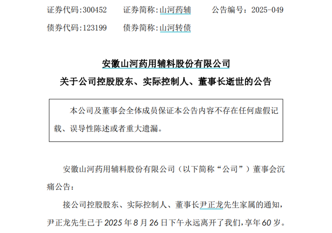山河药辅尹正龙逝世_山河药辅新浪_山河药辅尹正龙逝世公告