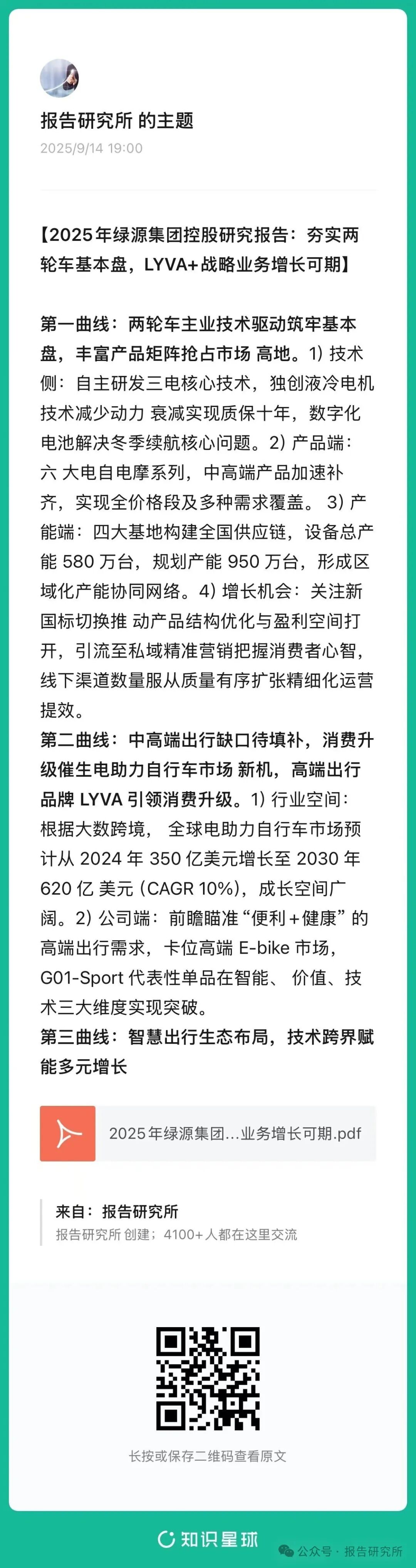 电动自行车发展前景_LYVA+战略_绿源集团控股