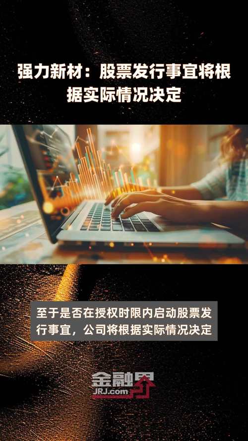 强力新材_强力新材百科_强力新材生产什么产品