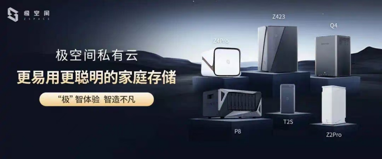 极空间私有云评测_NAS选购指南_家庭私有云存储