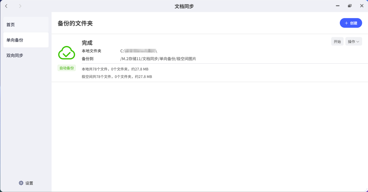 NAS选购指南_家庭私有云存储_极空间私有云评测