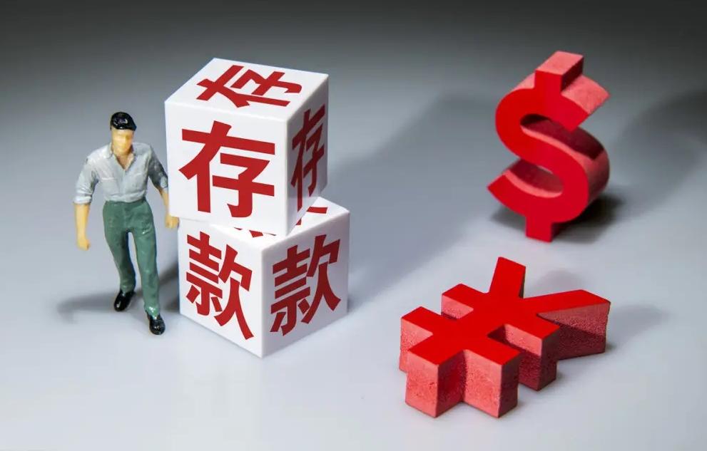 三年定期存款误取责任划分_银行误操作定期存款利息损失赔偿_死期和定期有什么区别