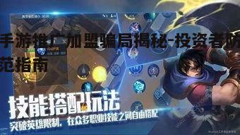 一、了解手游推广加盟的基本模式