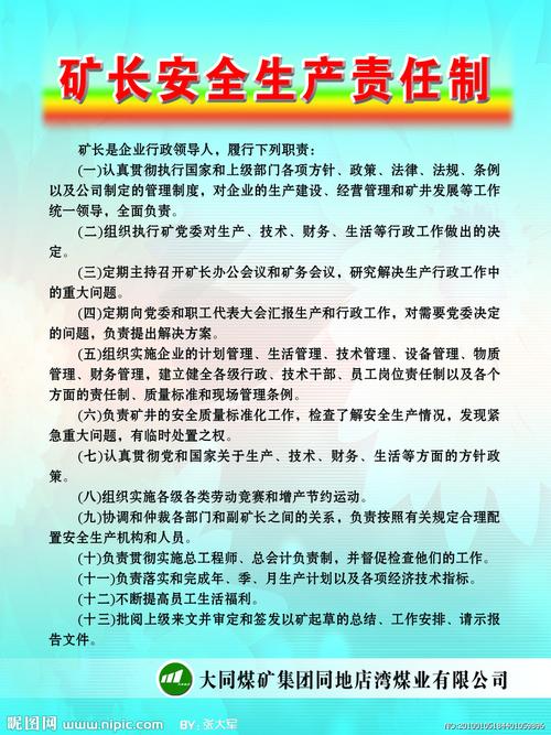煤矿安全生产条例内容解读_安全生产资金保障制度_煤矿安全生产责任制度