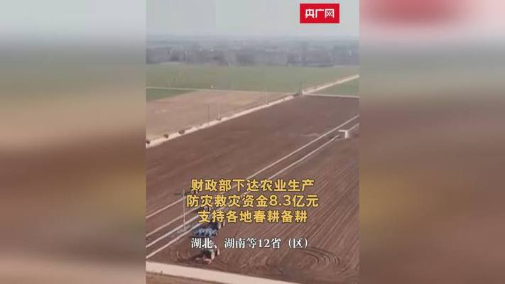 市财政局筑牢农业生产防线：灾前预防、灾中救援、灾后重建全周期资金保障