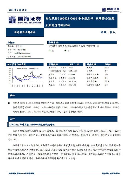 600423柳化股份广西证监局责令改正整改报告_柳化股份会计核算不规范整改措施_股票柳化股份