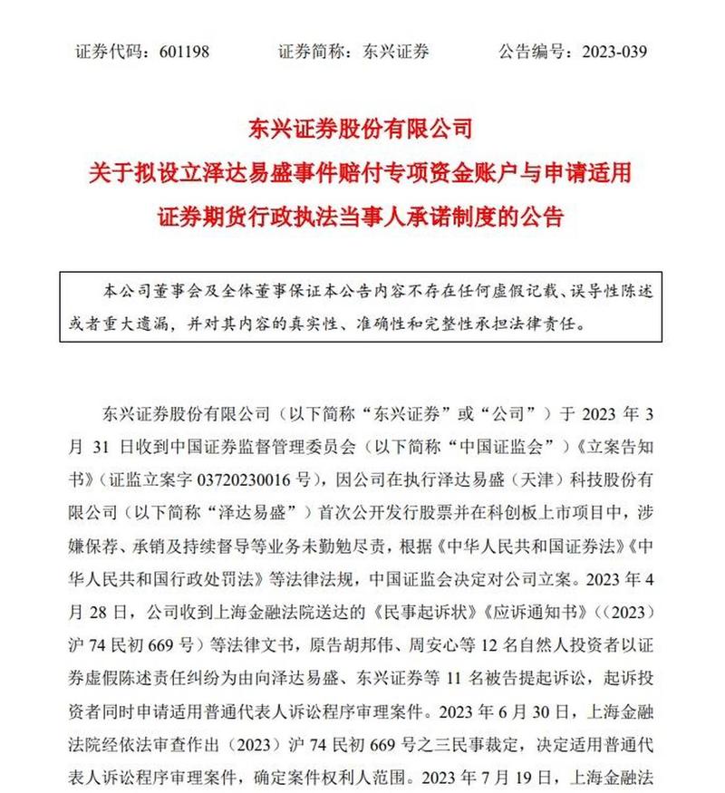 东兴证券投行业务发展_东兴同花顺_东兴证券泽达易盛IPO调查