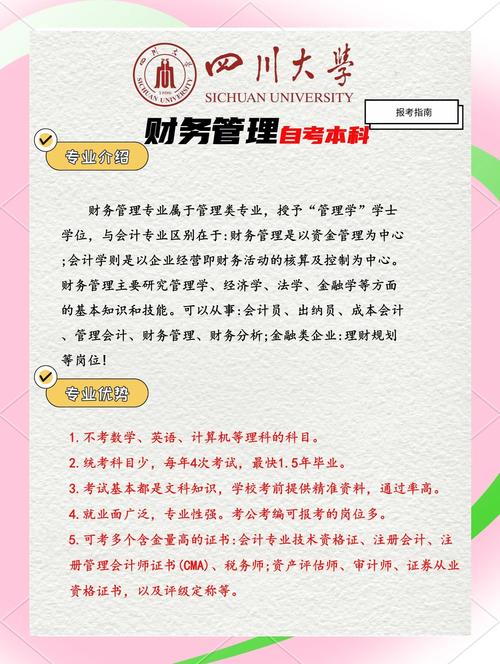 财务管理专业排名2025_专升本报考条件_财务管理专业