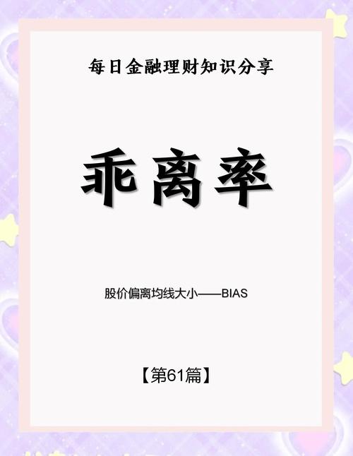 股票乖离率计算公式_乖离率指标参数设置_乖离率指标用法