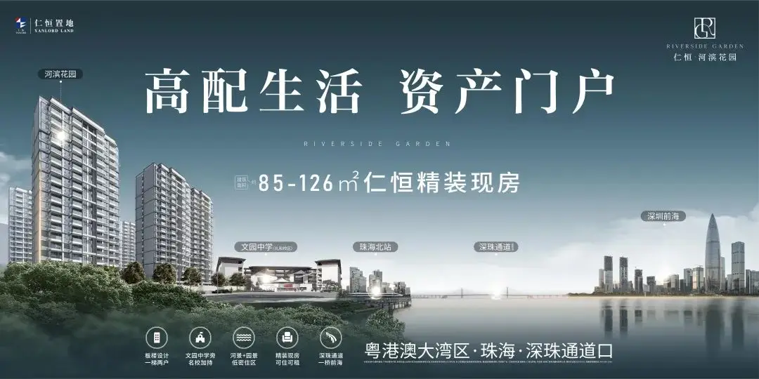 仁恒开发商_仁恒河滨花园户型图_仁恒河滨花园珠海楼盘