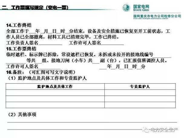 国电乐东发电有限公司_国电乐东发电有限公司动火工作票管理制度_动火工作票管理内容与方法