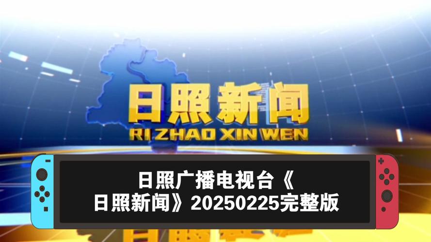 日照新闻记者工作日常_日照社会零距离近期_记者节日照新闻报道