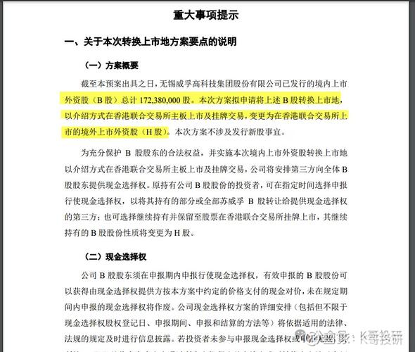 威孚高科B股转H股 港交所上市 B股改革案例_b股是境外上市外资股吗