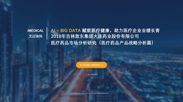 吉林敖东集团大连药业医疗市场分析_吉林敖东大连药业_2018年吉林敖东集团大连药业药品数量