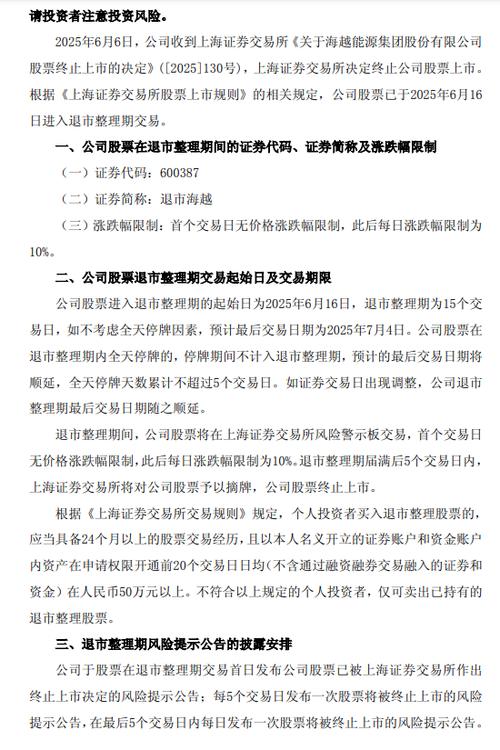 000806股票退市整理期风险提示_退市板 风险警示板_银河退股票退市整理期