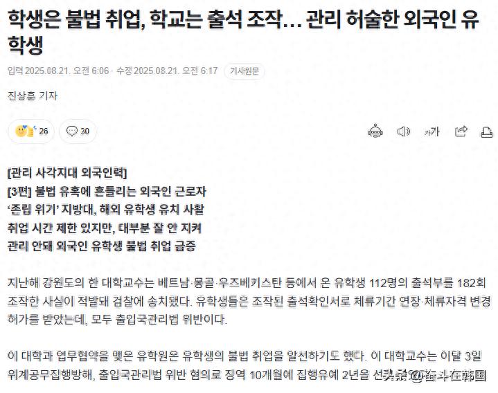 去韩国打工怎么样_韩国大学教授篡改留学生考勤记录_韩国留学生非法就业问题