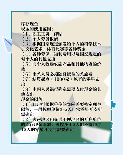 企业现金使用范围规定_货币资金安全管理_保障资金安全