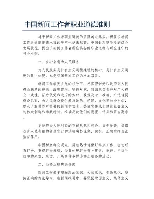 新闻工作者职业道德研究_新闻工作者的职业道德准则_新闻工作者职业素养提升