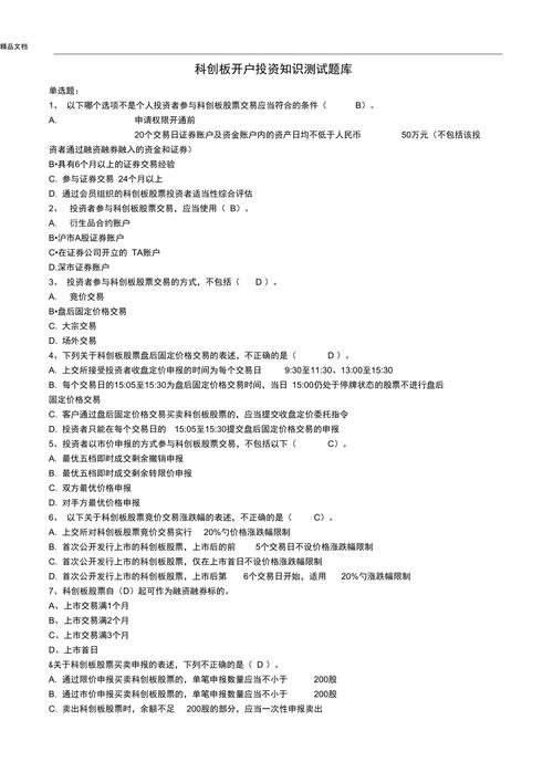 科创板股票交易规则_科创板开户测试题答案_风险警示板怎么开通