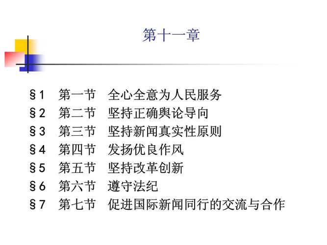 新闻工作者行为规范_新闻工作者的职业道德准则_中国新闻工作者职业道德准则