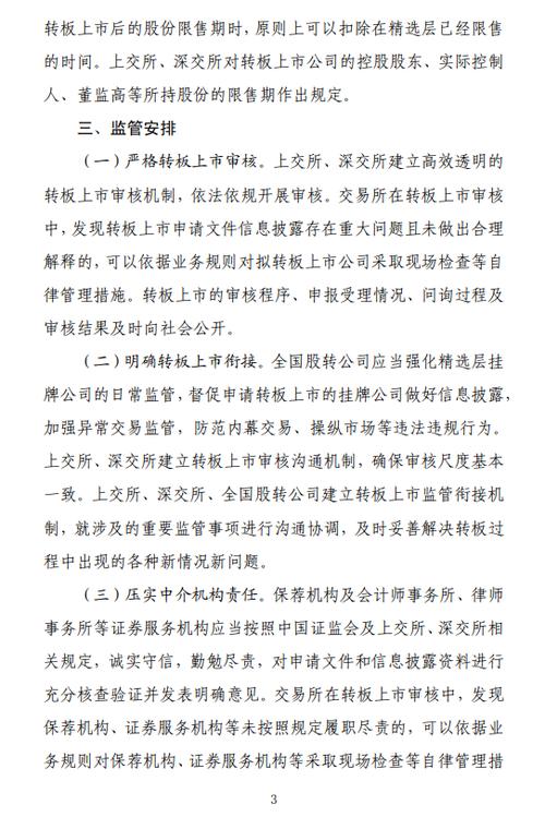 新三板转科创板条件_创业板转主板的几年_新三板转创业板规则